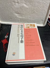 编辑作者实用手册