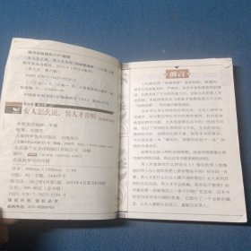 女人怎么说，男人才肯听