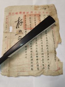 民国三十一年 如陕西省镇安县政府快邮代电 文件1份