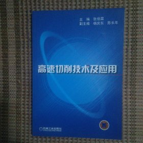高速切削技术及应用