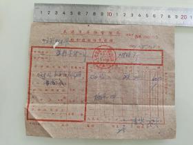 老票据标本收藏《武汉市港务管理局船舶出租费收据》填写日期1967年5月22日具体细节看图