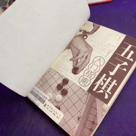 五子棋入门指南