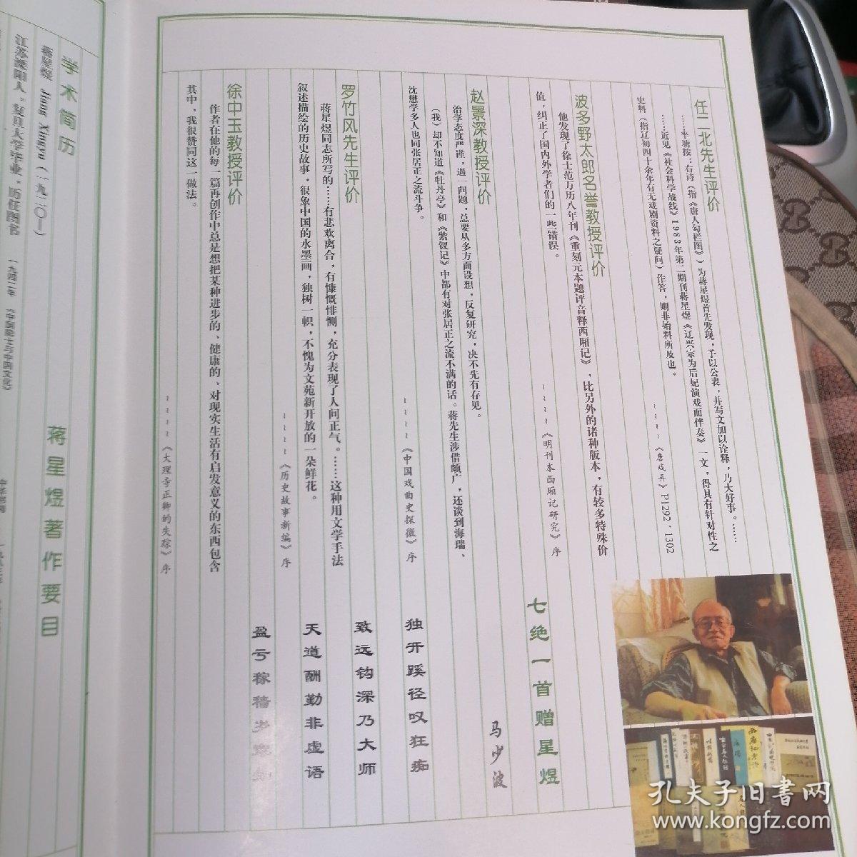 16开节目单＜蒋星煜先生学术研究60周年西厢记研究50周年座谈会＞瀚