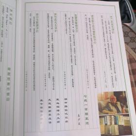 16开节目单<蒋星煜先生学术研究60周年西厢记研究50周年座谈会>瀚