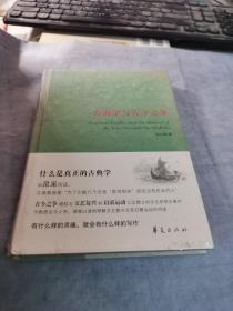 古典学与古今之争