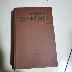 OCHOBЫ AГPOФNЗNKN