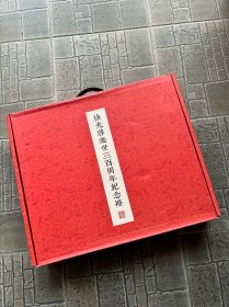 徐光启逝世三百周年纪念册