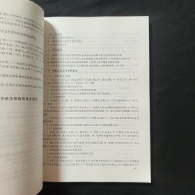 西方政治制度：自考教材 00316