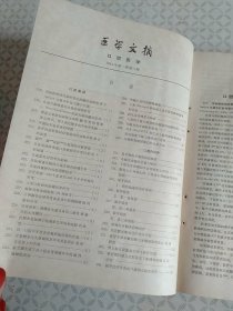 1980年肿瘤防治研究资料选辑防治口腔颌面癌专号（附黑色素瘤28篇）+1980年肿瘤防治研究资料选辑防治喉癌专号（上辑）+1964年医学文摘第十二分册口腔医学第一卷第一期至四期+1965年1至6【合订本】
详见图可咨询【馆藏有印章编号】