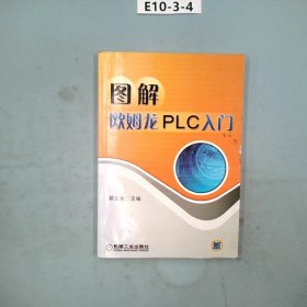 图解欧姆龙PLC入门