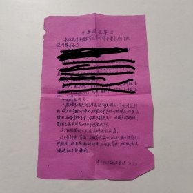中药避孕单方 1956年 沙市妇幼保健站