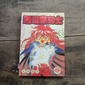 秀逗魔导士全漫画