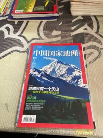 中国国家地理 2013 7