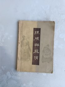 孙膑与庞涓 评书