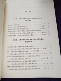 从中国倡议到上海合作组织共享平台