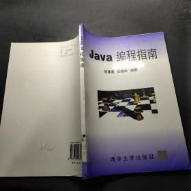 Java编程指南