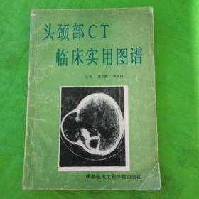 头颈部CT临床实用图谱