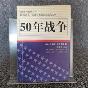 50年战争