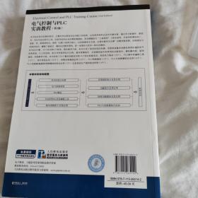 高等职业教育电子技术技能培养规划教材：电气控制与PLC实训教程（第2版）