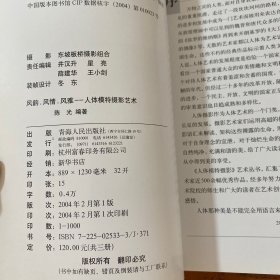 风韵，风情，风雅—人体模特摄影艺术 【3册合售】