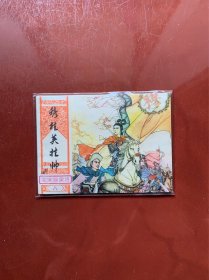 穆桂英挂帅（北宋杨家将8）直板  