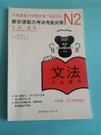 N2语法