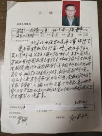 中國書法家協(xié)會會員，中國藝術(shù)研究院調(diào)研員…羅武   申請表 帶照片