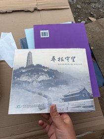 寻根守望：把青春铭刻在黄土地上的北京知青