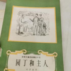 园丁和主任 安徒生童话