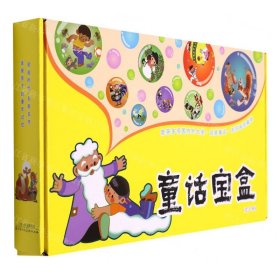 童話寶盒(共20冊)