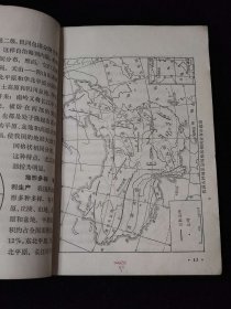 北京市中学课本 地理 上册