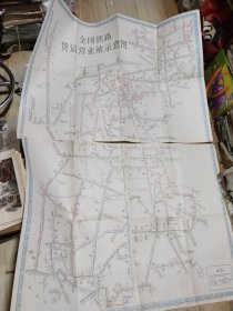 全国铁路货运营业站示意图