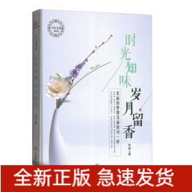 时光知味 岁月留香