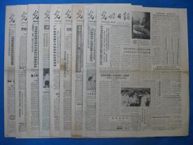 原版老报纸 光明日报 1986年8月13日 14日 18日 19日 22日 23日 25日（单日价格）