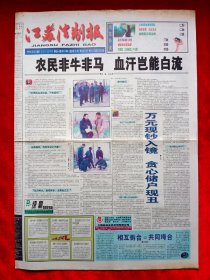 《江苏法制报》1999—1—2