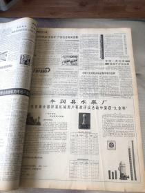 中国农机化报1991年合订本（第799期-第901期）