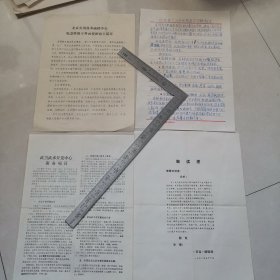 80年代的招生简章92年武当杂志征订通知等