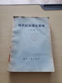 现代控制理论基础