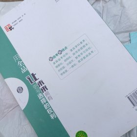 全品选考复习方案 物理 听课手册