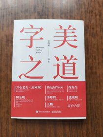 字美之道:字体设计从基础原理到商业实战.