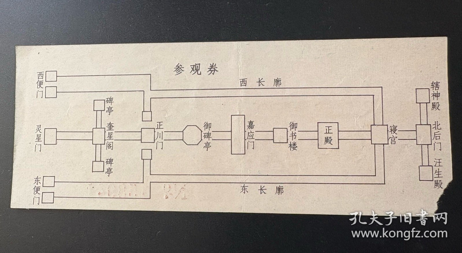 门票：南岳大庙参观券 一元
