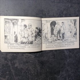 连环画金心肝 1983年一版一印