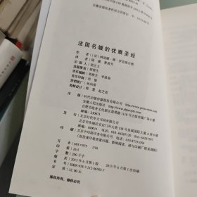 法国名媛的优雅圣经