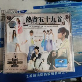 热卖五十九首（未拆封3VCD ）
