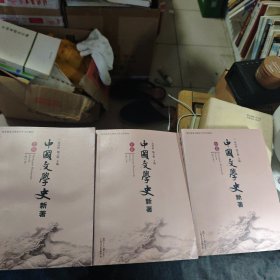 孔夫子旧书网--中国文学史 新著