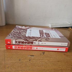 只有医生知道1、3（两册合售）【实物拍照现货正版】