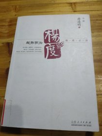 杨度（中）