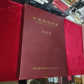 中国民间剪纸珍藏册京剧脸谱