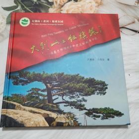 大别山上红旗飘:深藏于鄂豫皖革命老区的地质公园