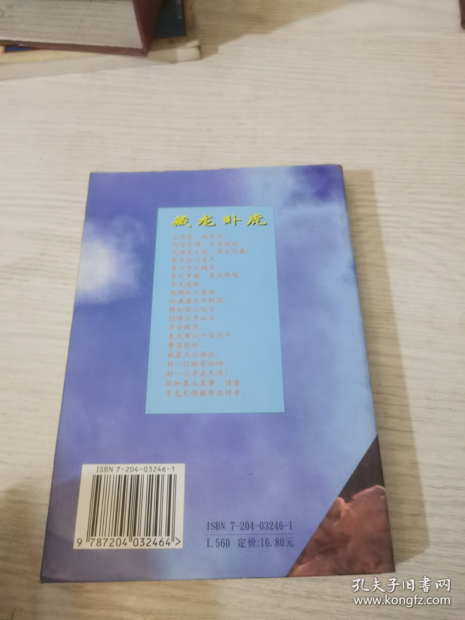 寻龙 大侠赖布衣传奇